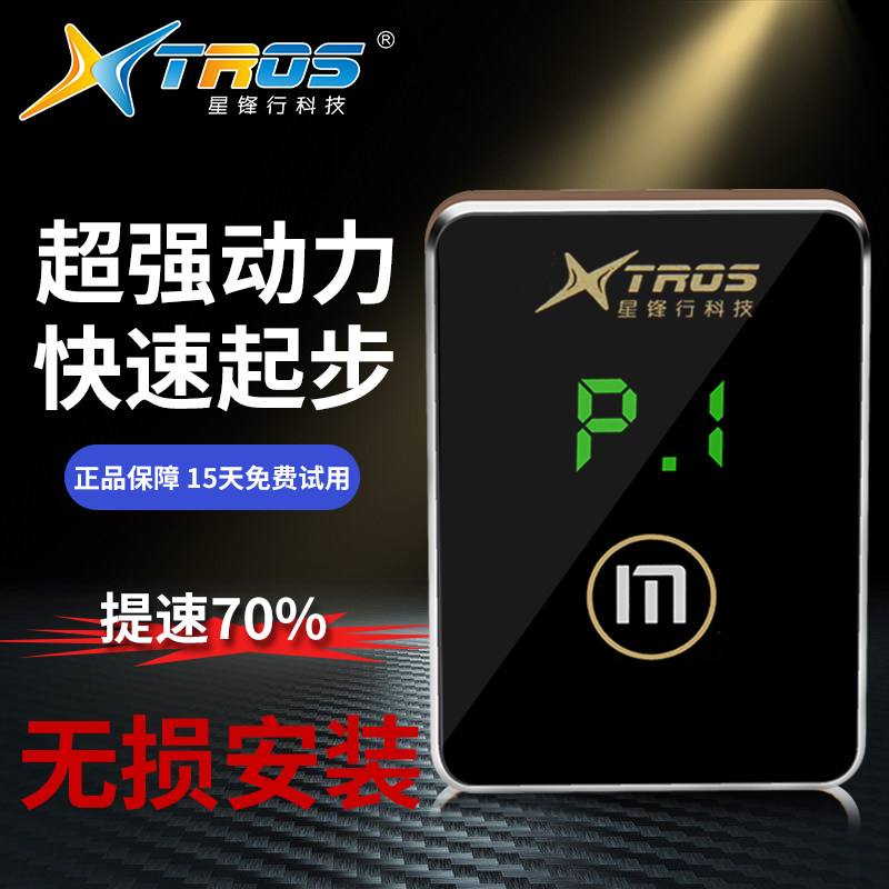 长安跨越欧尚油门加速器