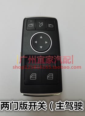 奔 A级A180A200A160A260CLA400GLA250GLA500车门玻璃升降器开关