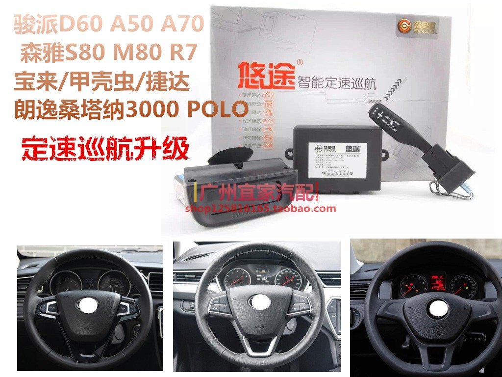 一汽骏派D60 A50 A70森雅S80 M80宝来桑塔纳捷达POLO定速巡航升级