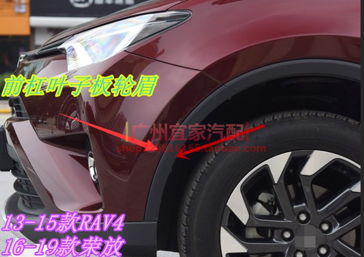 13 14 15 16 18 19款新RAV4前保险杠轮眉延伸段 荣放叶子板防擦条