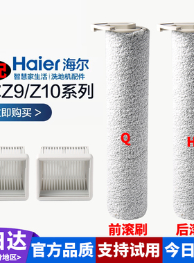 适用于海尔洗地机滚刷配件z10 pro过滤网滤芯z9地面清洁液e9耗材