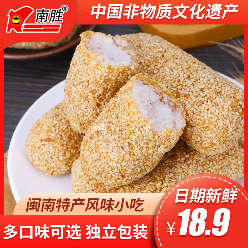 福建平和南胜麻枣闽南特产小吃麻酪芝麻麻粩传统糕点茶点年货包邮