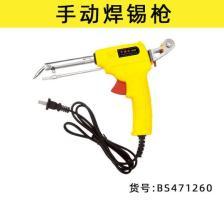 BS471260 焊锡丝/锡膏/助焊 手动焊锡枪60W