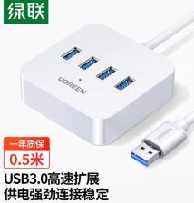 30201 电线电缆和配件 USB3.0 4口分线器 白色 0.5米