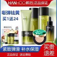 韩后茶A肽水乳套装抗皱紧致补水保湿护肤品送妈妈旗舰店官方正品