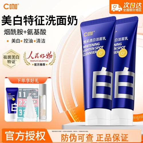 王一博代言C咖洗面奶美白清洁