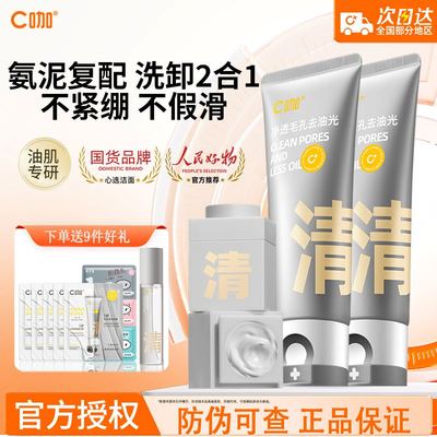 王一博代言c咖双管洗面奶正品