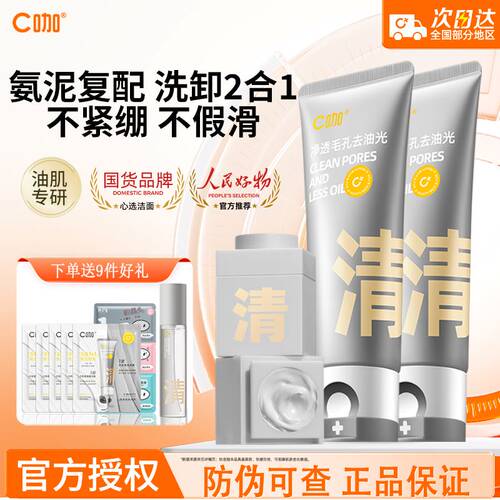 王一博代言c咖双管洗面奶正品