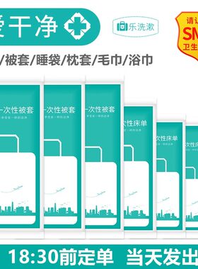 旅行一次性床单被罩枕套