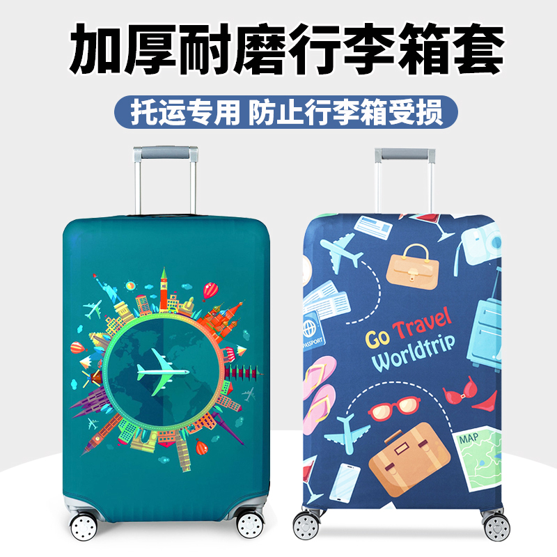 行李箱保护套20寸24寸26寸28寸