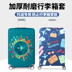 行李箱保护套20寸24寸26寸28寸