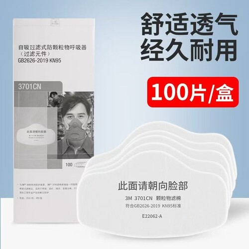 3701cn过滤棉3200防尘面具面罩KN95防尘滤纸煤矿工业粉尘防颗粒物