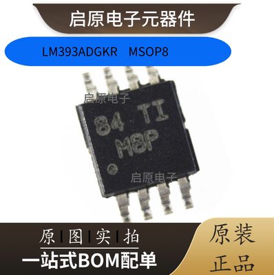 LM393ADGKR 丝印 M8P M8U M8S MSOP8 精密差分比较器 原装正品