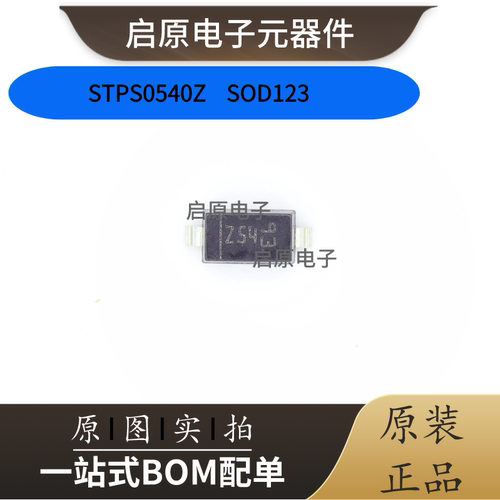 原装正品 STPS0540Z STPS0540 丝印Z54 肖特基二极管 SOD123