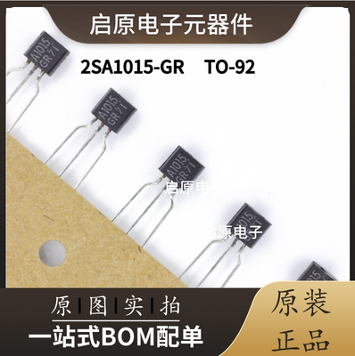 全新原装 2SA1015GR A1015GR A1015 三极管TO-92 进口 现货