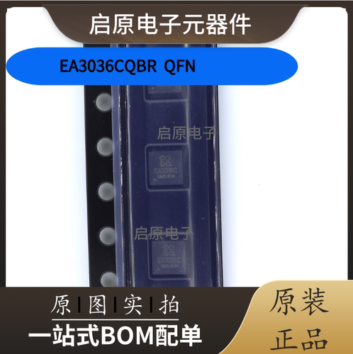 全新原装 EA3036CQBR EA3036C QFN20 电源管理芯片 集成IC进口BOM