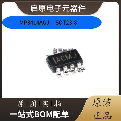 全新原装MP3414AGJ-Z MP3414AGJ MP3414A 开头丝印IAKT* SOT-23-8