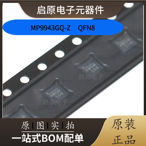 开关稳压器IC MP9943GQ-Z 丝印AMGH 贴片QFN-8 全新原装正品