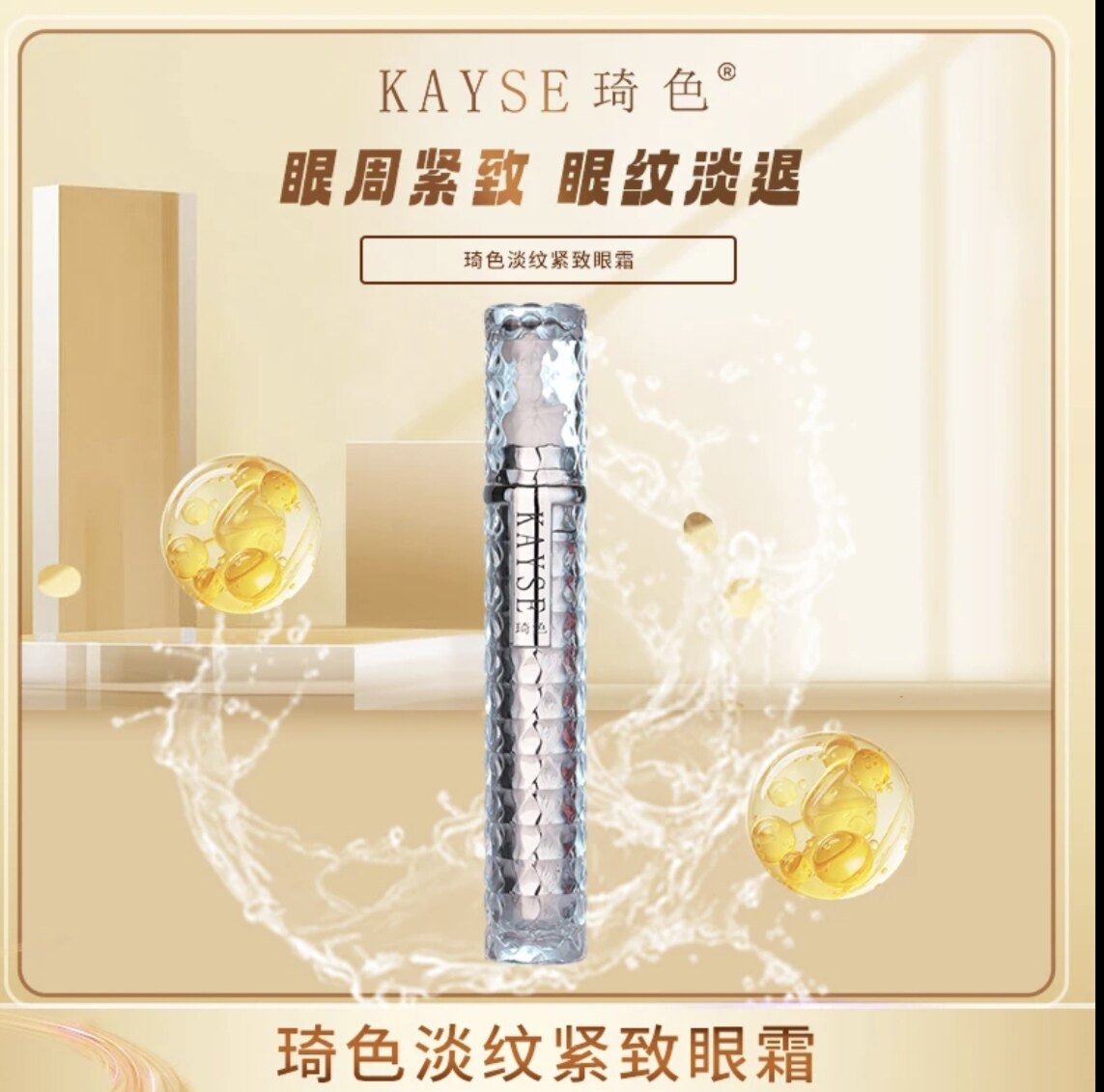 琦色多肽眼霜淡化细纹黑眼圈紧致液态精华