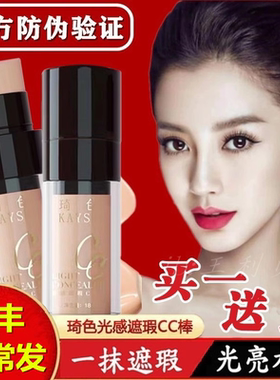琦色cc棒正品旗舰店官网光感遮瑕提亮肤色防水保湿水光CC霜粉底液