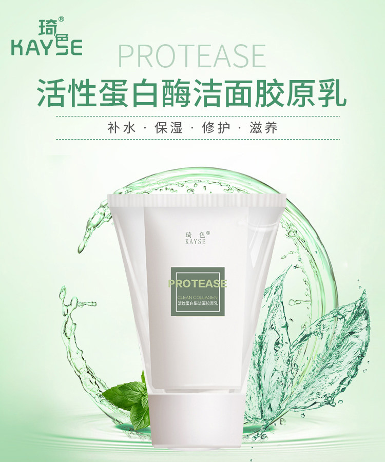 琦色活性蛋白酶洁面胶原乳洗面奶专柜正品滋润植物孕妇用网红快手