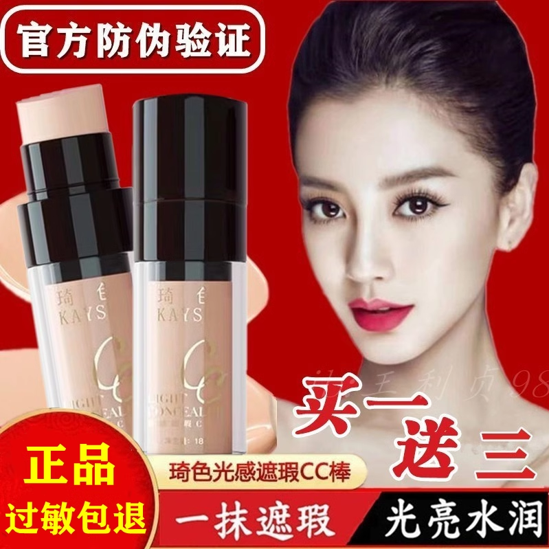琦色cc棒正品旗舰店光感遮瑕