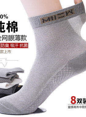 8双新疆棉袜子男款纯棉中筒袜吸汗防臭运动夏季薄款网眼透气棉袜