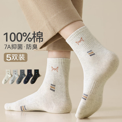 5双】男士纯棉中筒袜吸汗防臭抗菌男士春秋冬四季全棉商务运动袜