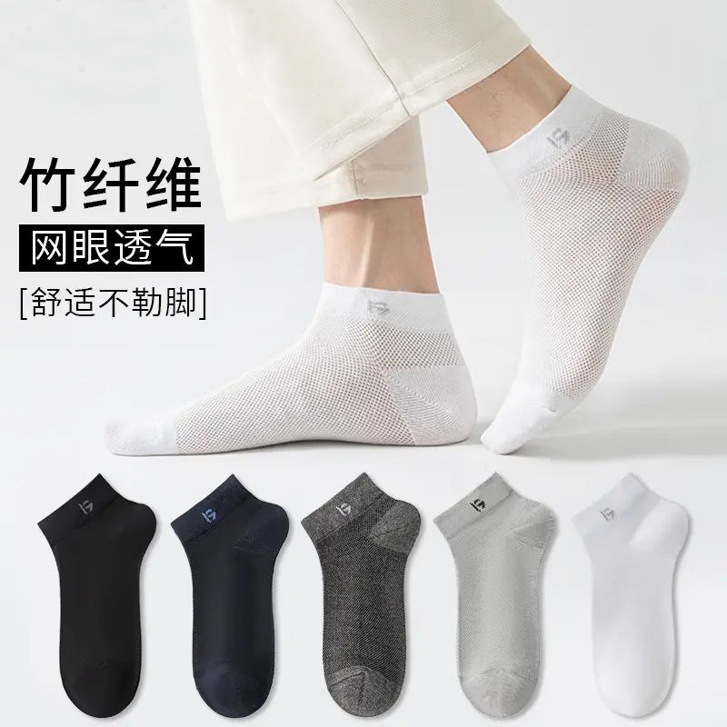 7双袜子男款竹纤维短袜夏季薄款抗菌防臭网眼透气吸汗低帮短筒袜