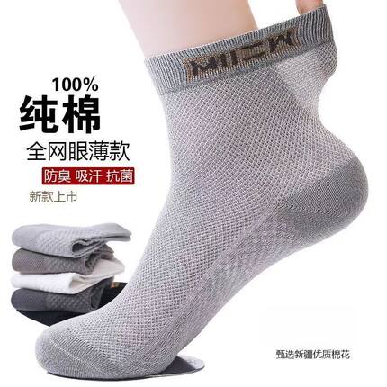 7双纯棉袜子男士中筒春夏季网眼薄款透气防臭吸汗抗菌全棉运动袜