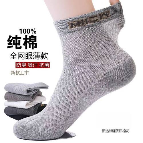 7双纯棉袜子男士中筒春夏季网眼薄款透气防臭吸汗抗菌全棉运动袜