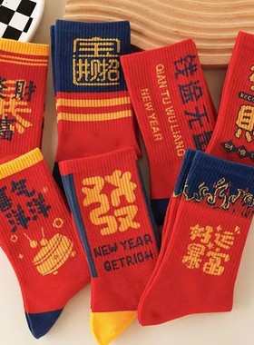 男士红色袜子本命年结婚男女中筒棉袜秋冬季长筒防臭男款福袜
