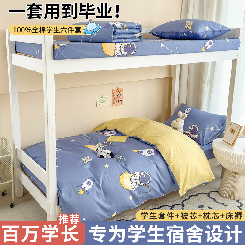 大学生寝室全棉三件套