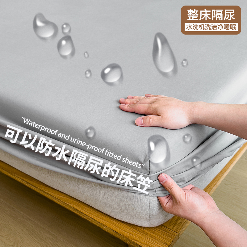 防水隔尿床笠单件夏季全包床单套