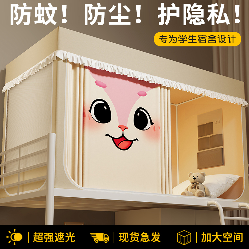 大学生宿舍蚊帐床帘一体式