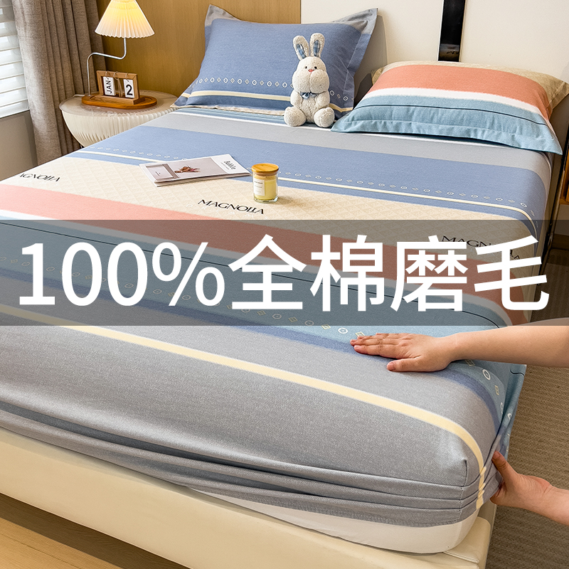 新款全棉磨毛床笠加厚床罩