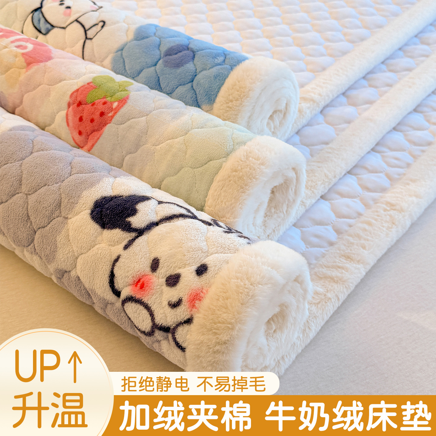 冬季加厚牛奶绒夹棉床垫