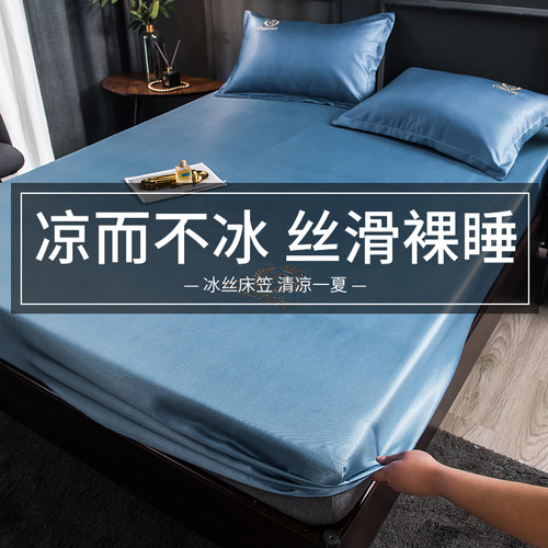 艺皇凉感冰丝床笠款凉席