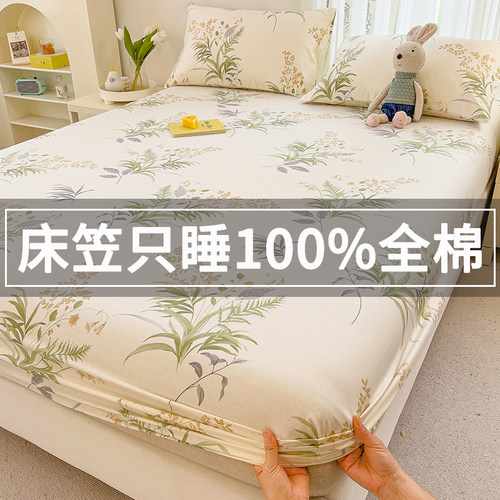 纯棉全棉床笠单件全包床垫套