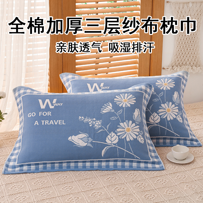 全棉三层纱布加大加厚枕巾