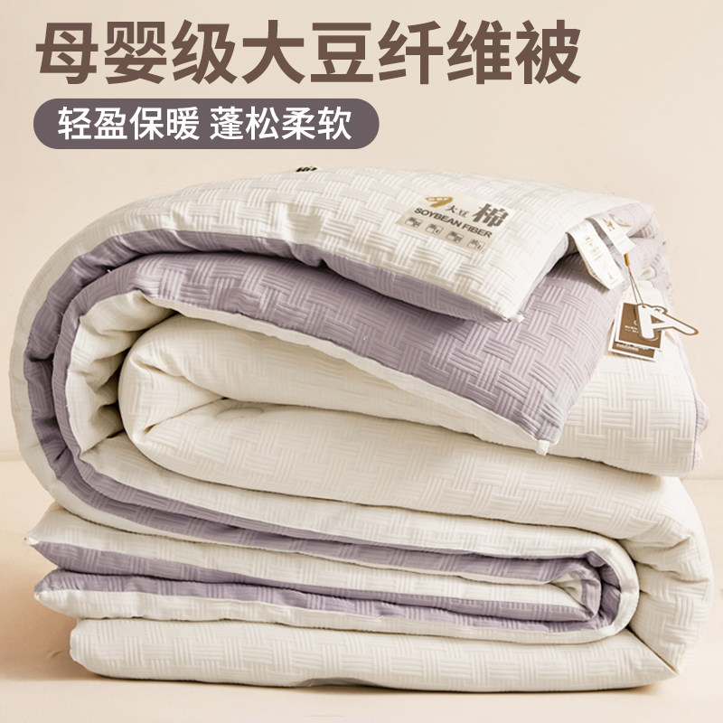 A类大豆纤维被学生被子宿舍专用春秋被四季通用被褥家用加厚冬被,床上用品,化纤被,淘宝优惠券,粉丝福利购,淘宝优惠卷
