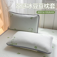 2025新款冰丝豆豆枕套一对装单人夏季凉席枕头套枕芯内胆套48x74