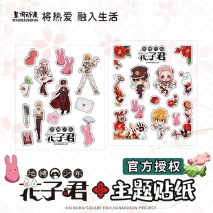 官谷正版地缚少年花子君贴纸装饰品二次元礼物周边八寻宁宁卡通