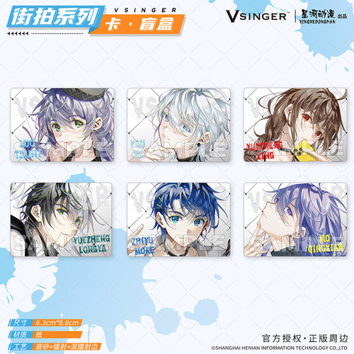 官谷正版Vsinger街拍系列卡片