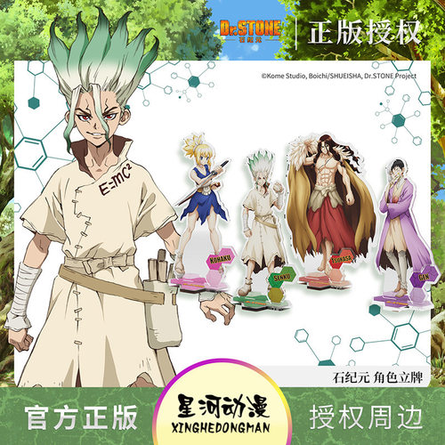 官谷正版动漫周边石纪元立牌