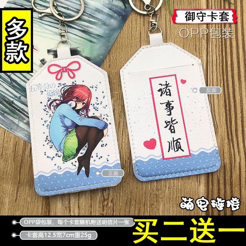 银魂 二次元动漫周边公交卡套御守护身符卡包刀剑神域五等分的花嫁银魂 图片价格品牌报价 原仓数据