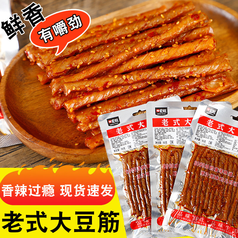 宏旺老式大豆筋相思卷辣条辣片面筋素豆干童年麻辣休闲零食90g袋