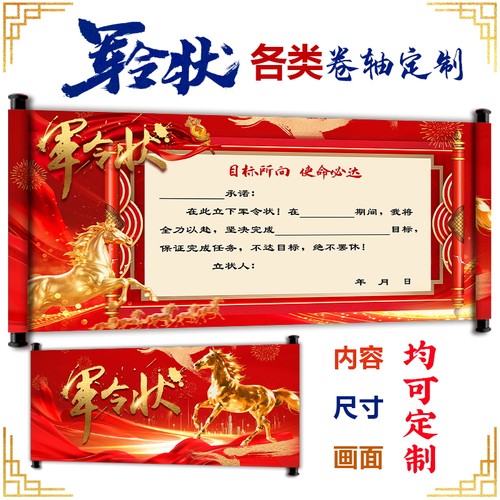 军令状圣旨卷轴定制邀请函责任状
