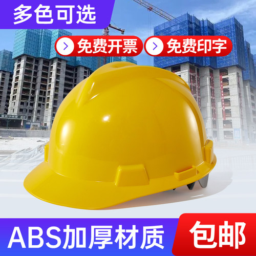 安彬安全帽ABS工地建筑