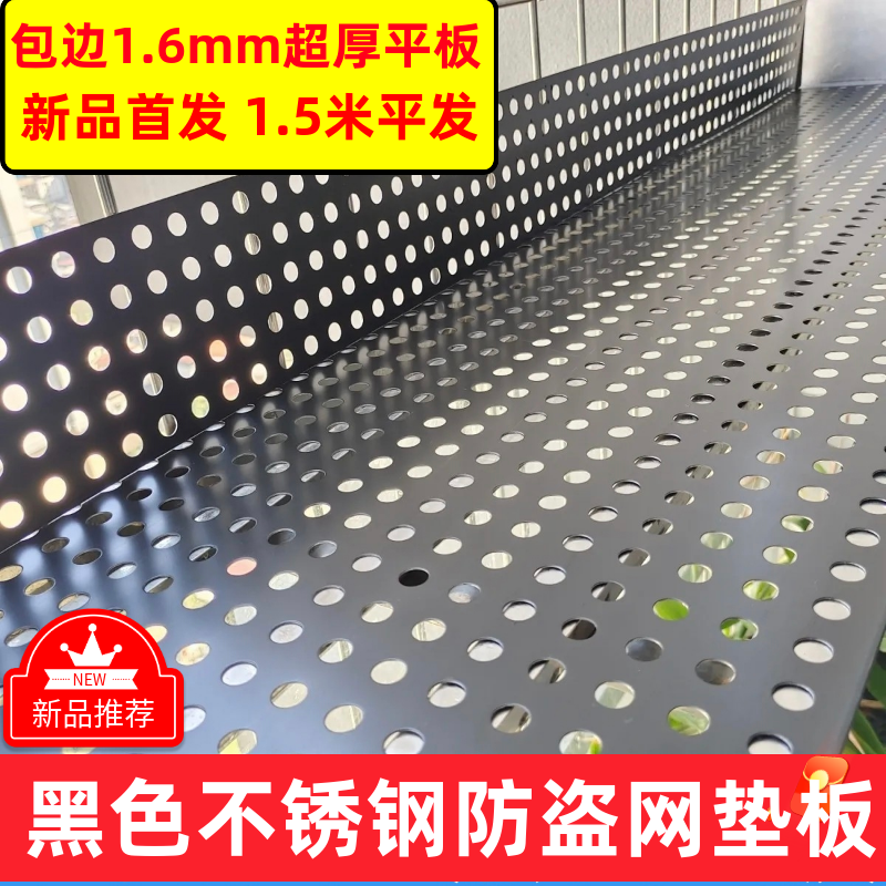 304不锈钢防盗窗垫板黑色不锈钢